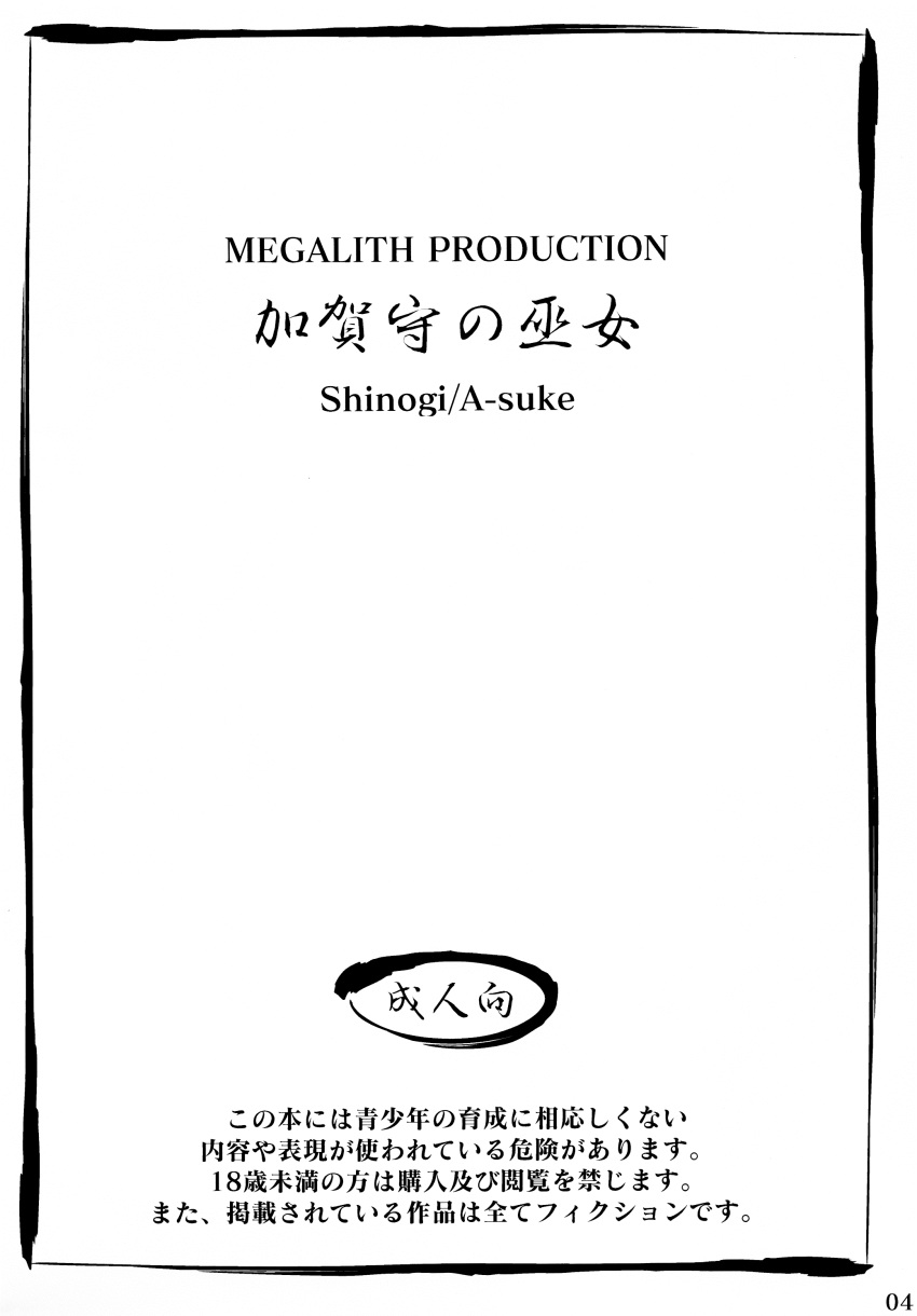 megalith_production monochrome shinogi_a-suke tagme text