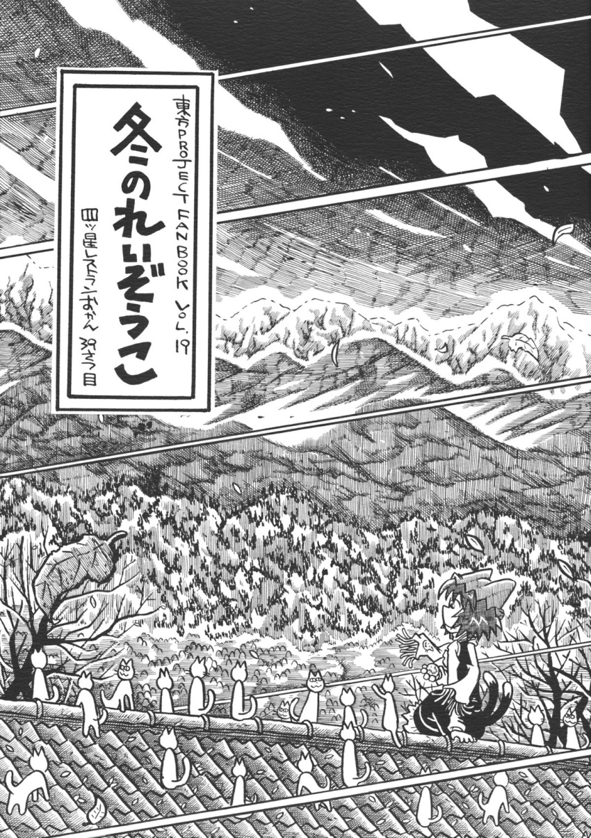 1girl animal_ears cat cat_ears cat_tail chen clouds comic cover cover_page doujin_cover hat highres monochrome mountain rooftop scan scarf tail touhou translation_request tree wind yotsuboshi-imai