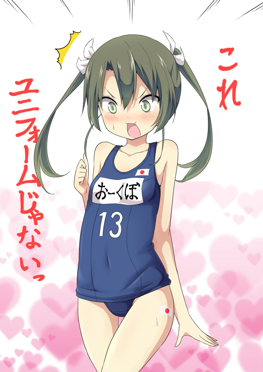 1girl 2014_fifa_world_cup alternate_costume blush fang female green_eyes green_hair heart heart_background highres japan kantai_collection name_tag one-piece_swimsuit open_mouth school_swimsuit solo surprised sweat swimsuit tagme translation_request twintails ukami wavy_mouth zuikaku_(kantai_collection)