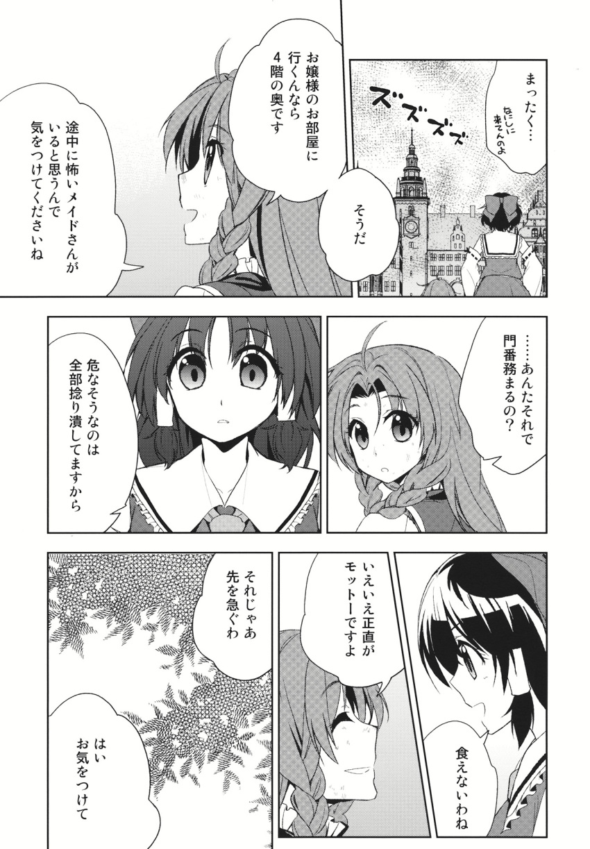 2girls chinese_clothes hakui_ami hakurei_reimu highres hong_meiling japanese_clothes long_hair miko multiple_girls scarlet_devil_mansion smile touhou translation_request