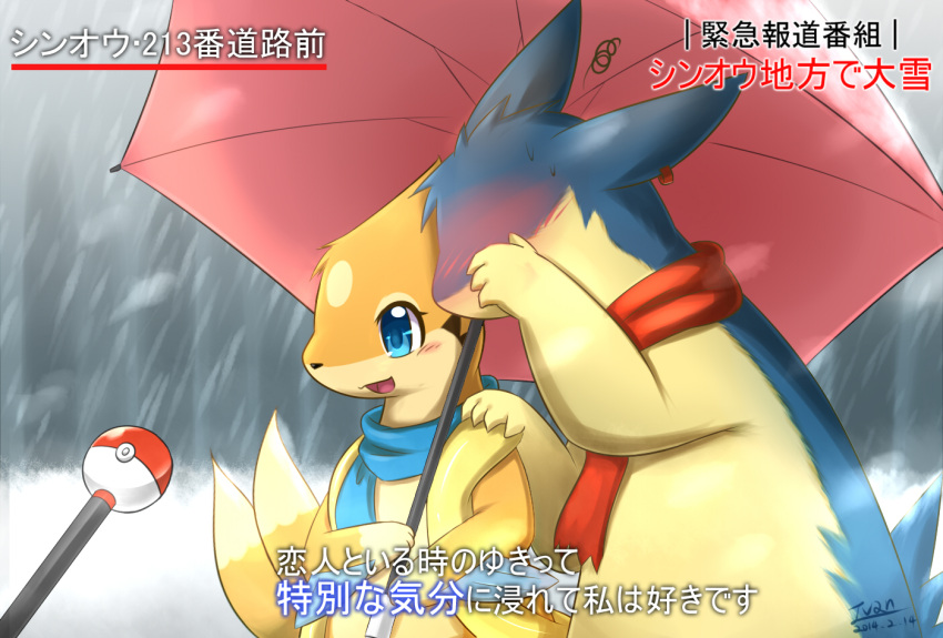 artist_name blue_eyes blush couple covering_face dated embarrassed floatzel holding ivan_(ffxazq) meme microphone no_humans open_mouth poke_ball pokemon pokemon_(creature) scarf snowing special_feeling_(meme) translation_request typhlosion umbrella