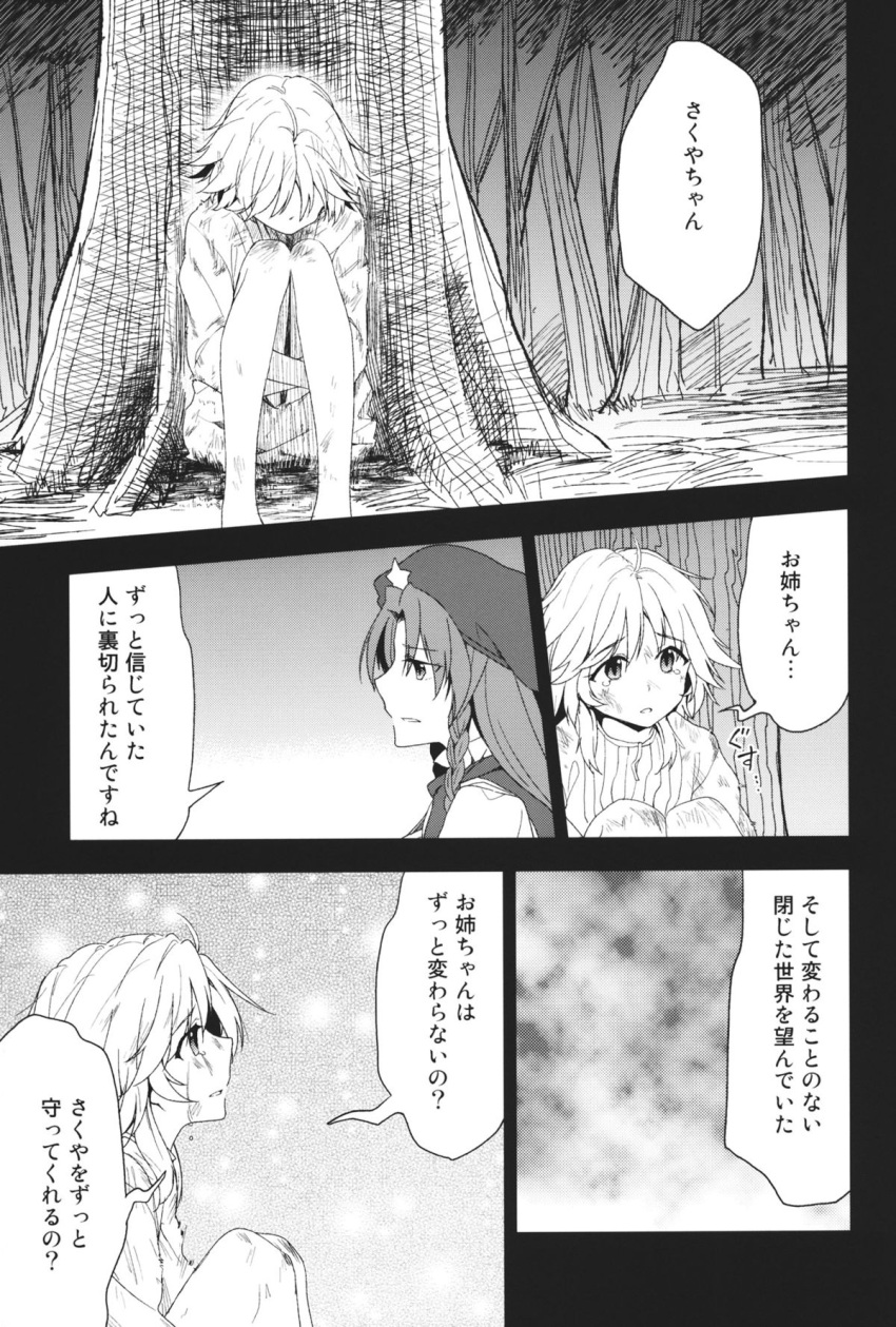 2girls child chinese_clothes comic crying hakui_ami hat highres hong_meiling izayoi_sakuya long_hair monochrome multiple_girls short_hair star touhou translated twintails