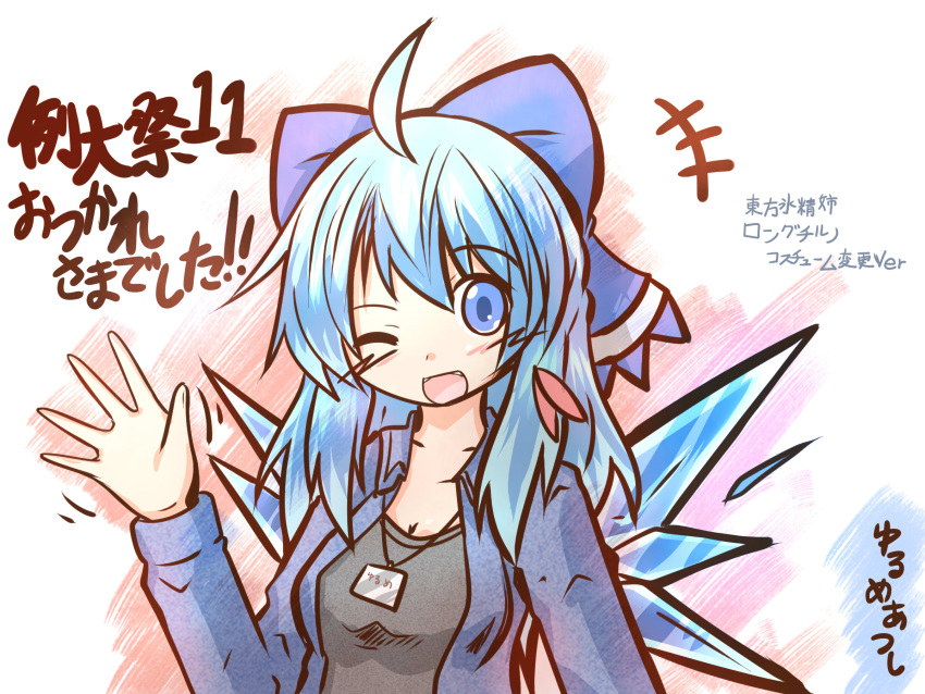 1girl ahoge blue_eyes blue_hair bow cirno hair_bow hair_ornament highres ice ice_wings jacket long_hair one_eye_closed solo tagme touhou translation_request wings yurume_atsushi