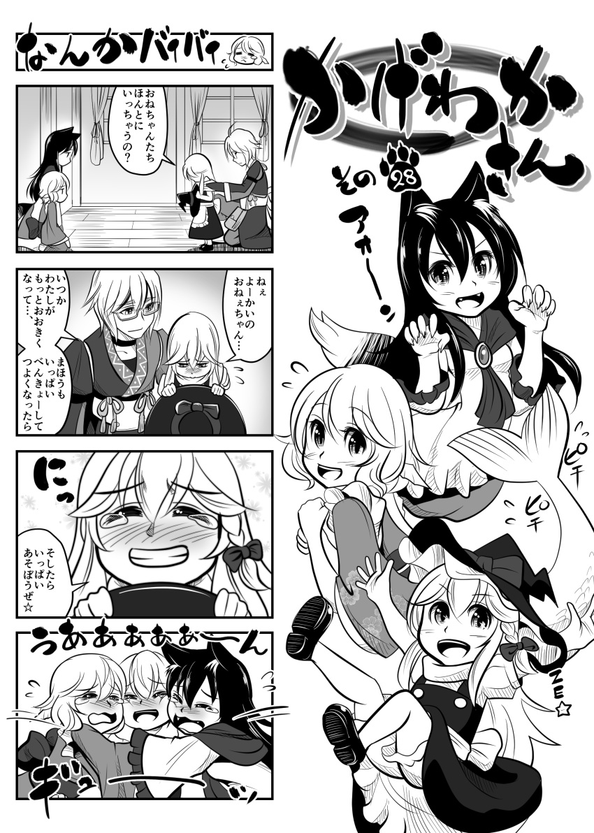 1boy 4girls 4koma absurdres animal_ears blush bow braid closed_eyes comic crying fangs fish_tail flying_sweatdrops glasses grin hair_bow hair_ornament hair_ribbon hand_on_another's_shoulder hat hat_removed head_fins headwear_removed highres hug imaizumi_kagerou japanese_clothes kimono kirisame_marisa kouji_oota long_hair monochrome morichika_rinnosuke multiple_girls open_mouth ribbon rimless_glasses short_hair single_braid sitting smile tagme touhou translated wakasagihime wavy_mouth witch_hat wolf_ears
