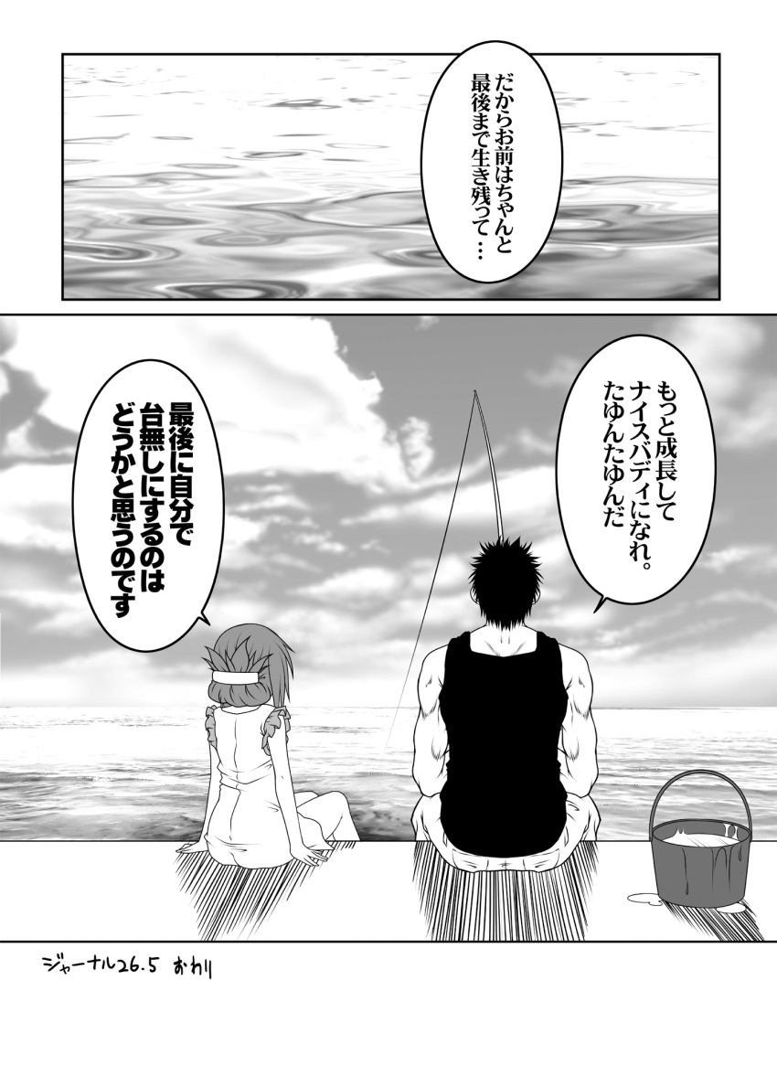 1boy 1girl admiral_(kantai_collection) alternate_costume bucket bucket_of_water bucket_spill comic fishing fishing_line fishing_rod folded_ponytail highres inazuma_(kantai_collection) kantai_collection monochrome spill translation_request water yua_(checkmate)