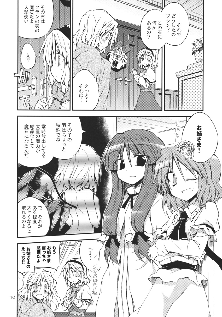 5girls alice_margatroid bat_wings bow capelet comic door flandre_scarlet hair_bow hairband highres long_hair monochrome multiple_girls patchouli_knowledge remilia_scarlet satou_kibi shanghai_doll short_hair smile touhou translation_request wings
