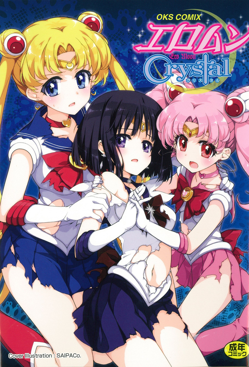 3girls absurdres arm_grab bishoujo_senshi_sailor_moon bishoujo_senshi_sailor_moon_crystal black_hair blonde_hair blue_background blue_eyes bob_cut boots bow bowtie chibi_usa choker circlet cover cover_page dark_background double_bun earrings elbow_gloves gloves hair_bun hand_on_another's_shoulder highres holding_hands jewelry knee_boots kneeling long_hair looking_at_viewer miniskirt multiple_girls navel pink_eyes pink_hair sailor_chibi_moon sailor_collar sailor_moon sailor_saturn saipaco scared skirt tomoe_hotaru torn_clothes torn_skirt tsukino_usagi twintails violet_eyes white_gloves