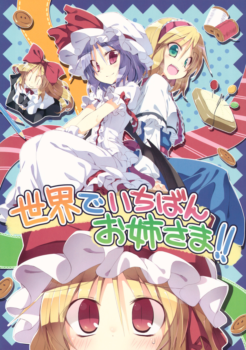 4girls alice_margatroid bat_wings blonde_hair bow buttons capelet dress flandre_scarlet green_eyes hair_bow hairband hat highres lavender_hair long_hair looking_at_viewer multiple_girls open_mouth pincushion puffy_short_sleeves puffy_sleeves red_bow red_eyes remilia_scarlet satou_kibi shanghai_doll short_hair short_sleeves smile touhou translation_request wings