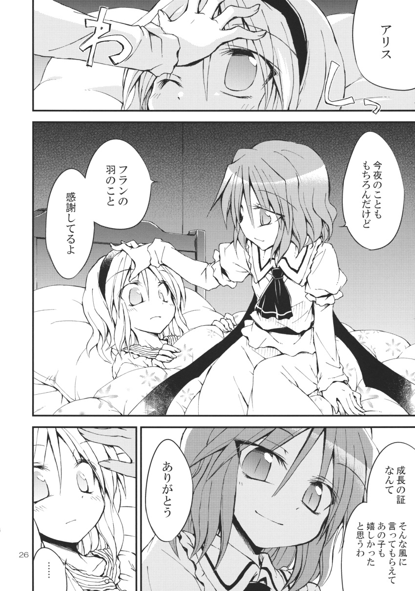 2girls alice_margatroid bat_wings bed carrying comic hairband hand_on_another's_head highres monochrome multiple_girls no_hat princess_carry remilia_scarlet satou_kibi short_hair smile touhou translation_request wings