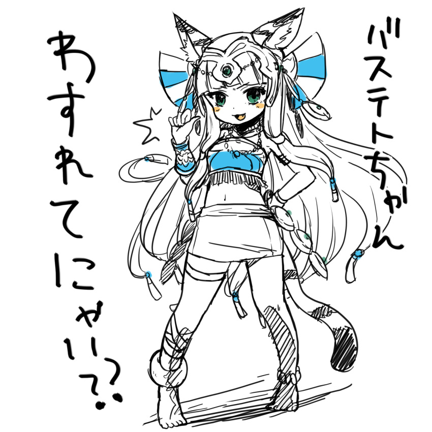 1girl :3 :d animal_ears aqua_eyes armlet bandeau bangle bare_shoulders barefoot bastet_(p&amp;d) blush bracelet bracer cat_ears cat_tail collarbone cross-laced_legwear egyptian egyptian_clothes fang full_body hair_ornament hand_on_hip headpiece highres jewelry leg_band long_hair navel necklace open_mouth pikomarie puzzle_&amp;_dragons simple_background skirt smile solo spot_color tail text translation_request white_background