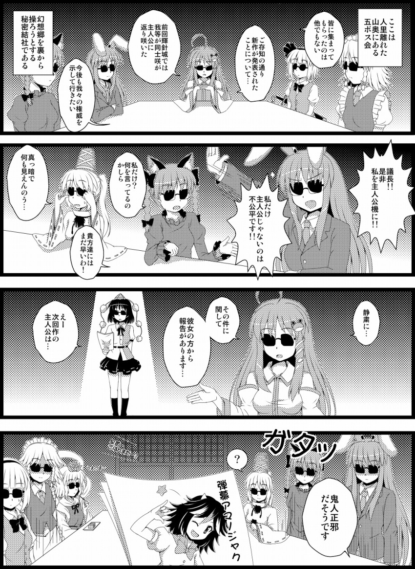 4koma 6+girls ahoge animal_ears black_hair blazer bow braid cat_ears comic detached_sleeves dojikko_pose dress eating food frog frog_hair_ornament hair_bow hair_ornament hair_ribbon hairband hat highres horns izayoi_sakuya japanese_clothes kaenbyou_rin kariginu katana kijin_seija kochiya_sanae konpaku_youmu long_hair maid maid_headdress meeting monochrome mononobe_no_futo motion_lines multicolored_hair multiple_girls necktie one_eye_closed open_mouth outstretched_arm ponytail rabbit_ears reisen_udongein_inaba ribbon shaded_face shameimaru_aya short_hair skirt smile snake snake_hair_ornament spotlight star streaked_hair sunglasses sword table tate_eboshi tokin_hat toramaru_shou touhou translation_request twin_braids utakata_(azaka00) weapon