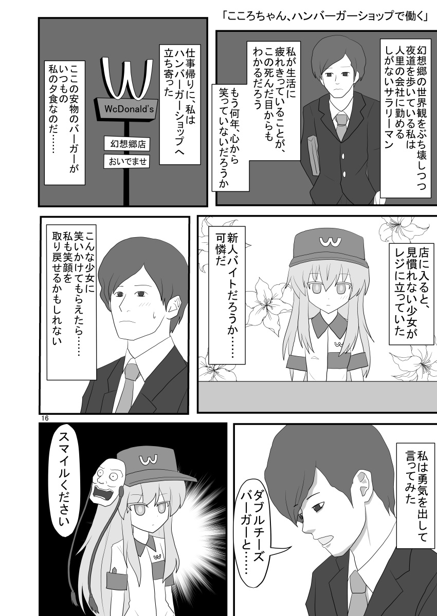 1boy 1girl absurdres arch business_suit comic expressionless hata_no_kokoro highres indozou mask mcdonald's suitcase touhou translated