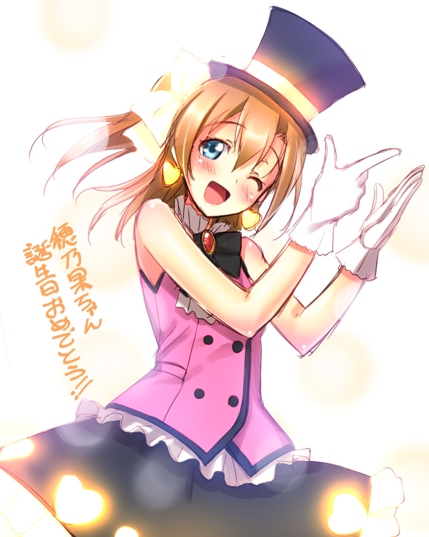 1girl ;d blue_eyes earrings gloves hat highres jewelry kousaka_honoka love_live!_school_idol_project one_eye_closed open_mouth short_hair side_ponytail smile solo top_hat translated white_gloves yu-ta