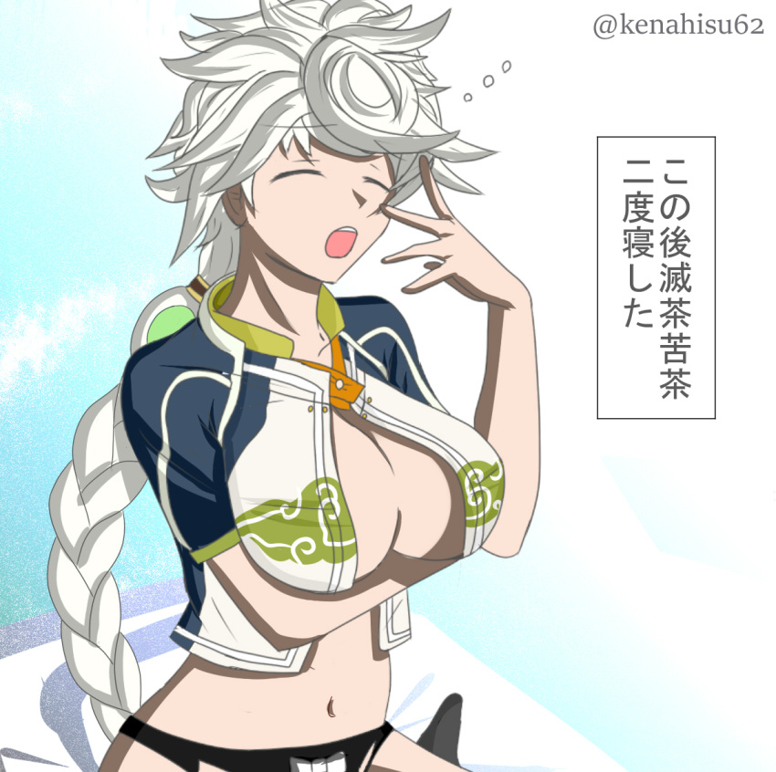 1girl braid breast_hold breasts check_translation closed_eyes cloud_print commentary_request curly_hair hair_ornament hand_to_own_mouth kantai_collection kenahisu large_breasts long_hair midriff no_bra open_mouth shirt single_braid solo translation_request unryuu_(kantai_collection) very_long_hair white_hair yawning