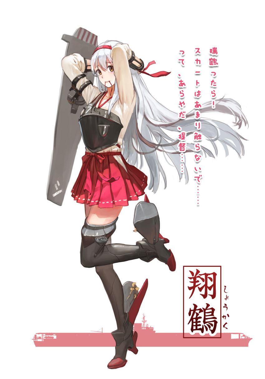 aircraft_carrier amber_eyes arms_behind_head boots breastplate duplicate flight_deck headband highres jeanex kantai_collection long_hair mouth_hold name_tag revision ribbon_in_mouth shoukaku_(aircraft_carrier) shoukaku_(kantai_collection) silhouette silver_hair skirt thigh-highs thigh_boots tying_headband zettai_ryouiki