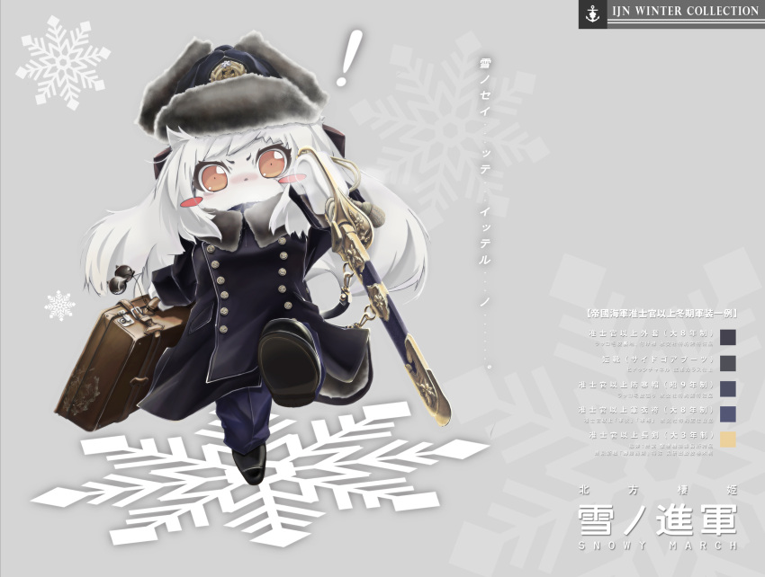 ! 1girl alternate_costume blush_stickers brown_eyes coat hat highres holding horns kantai_collection long_hair looking_at_viewer military military_cap military_uniform msugi naval_uniform northern_ocean_hime pale_skin peaked_cap shinkaisei-kan solo steam suitcase sword tagme translation_request uniform walking weapon white_hair