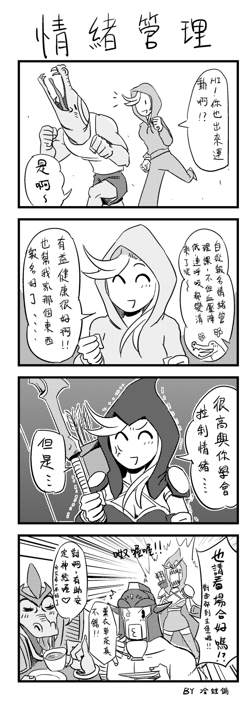 absurdres arrow ashe_(league_of_legends) bow_(weapon) comic cup helmet highres hood jogging league_of_legends leng_wa_guo monochrome quiver renekton sportswear teacup translation_request tryndamere weapon