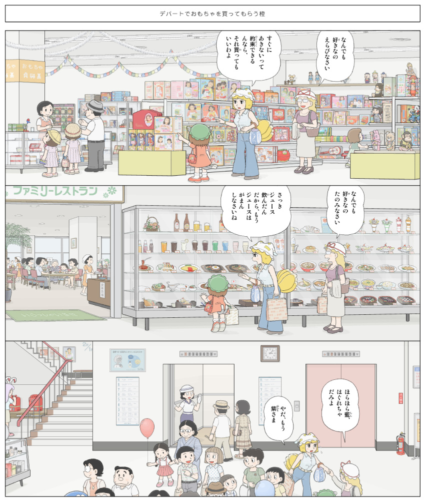 3koma alcohol animal_ears bag balloon beer bottle cafeteria cat_ears cat_tail chair chen chicken_(food) clock comic curry_rice doll doraemon doraemon_(character) elevator elevator_attendant fire_extinguisher food fox_ears fox_tail fried_rice fujiko_f_fujio_(style) glasses hamburger handbag hat hat_ribbon highres ice_cream karimei kazami_yuuka multiple_girls nobi_nobisuke nobi_nobita nobi_tamako noodles omurice pancake payphone phone rabbit_ears ramen reisen_udongein_inaba ribbon sandwich shopping_bag shrimp shrimp_tempura spaghetti stairway sushi table tagme tail tempura touhou toy translated wriggle_nightbug yakumo_ran yakumo_yukari