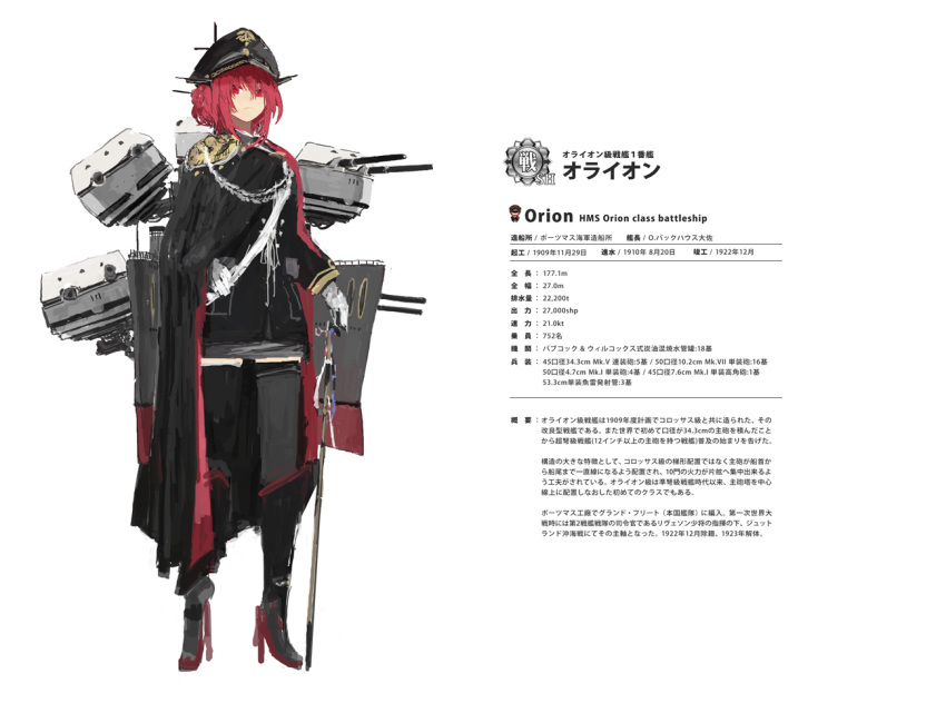 cape character_name character_profile epaulettes high_heels hms_orion hms_orion_(siirakannu) kantai_collection original personification redhead royal_navy siirakannu thigh-highs turret uniform