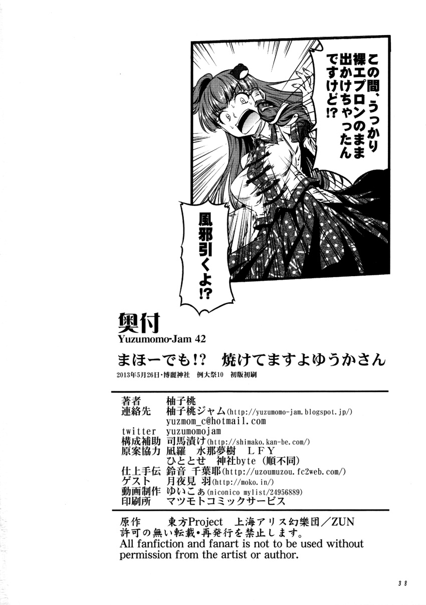 credits_page doujinshi highres kochiya_sanae touhou translation_request yuzu_momo