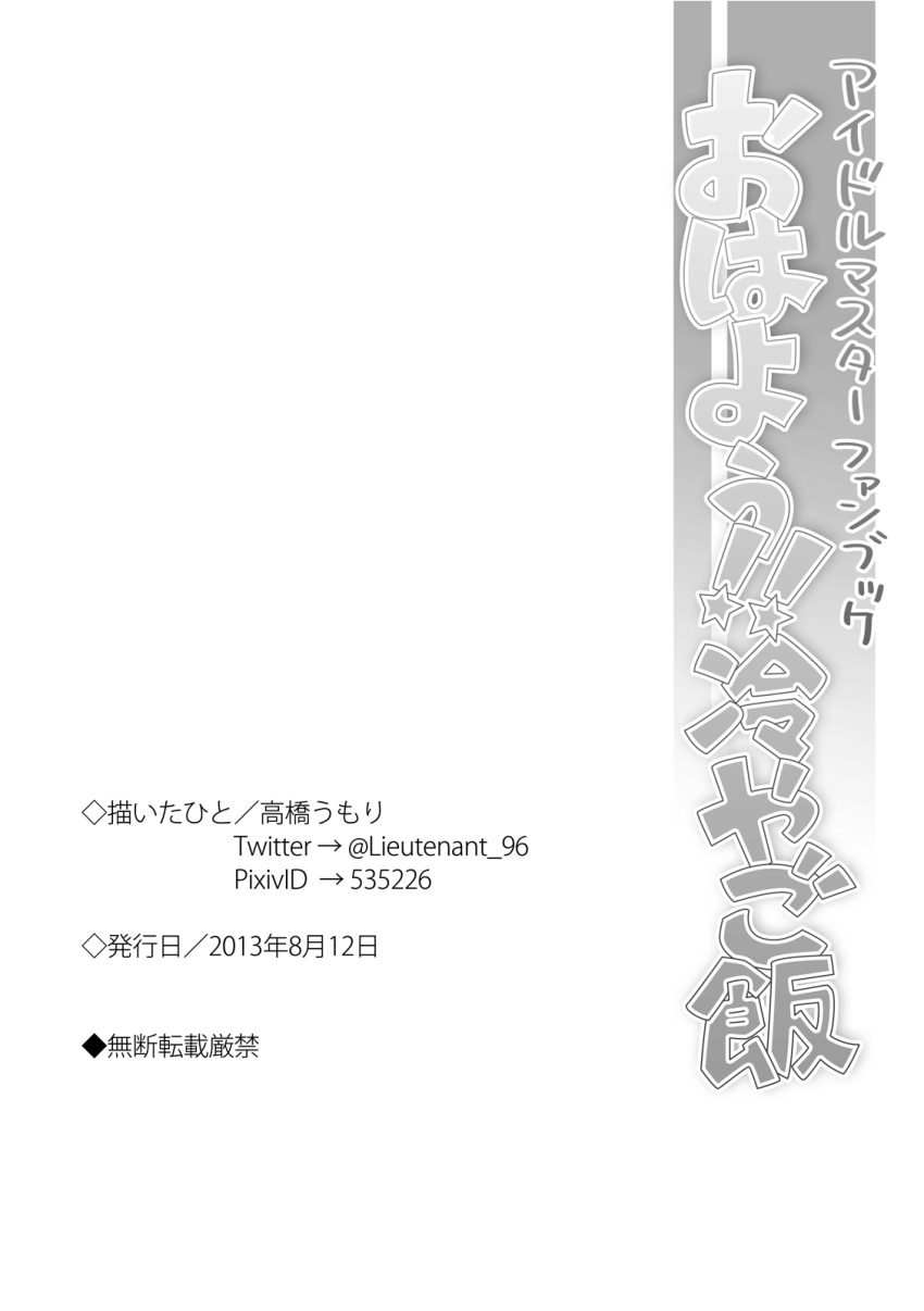 4koma comic highres idolmaster monochrome takahashi_umori text translation_request