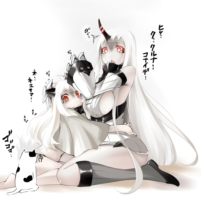 2girls batsubyou boots breasts cat chestnut_mouth claws highres horns hug kaminagi_(kaminagi-tei) kantai_collection large_breasts long_hair multiple_girls northern_ocean_hime open_mouth pale_skin red_eyes seaport_hime shinkaisei-kan sideboob sweatdrop tears translated trembling very_long_hair wavy_mouth white_hair