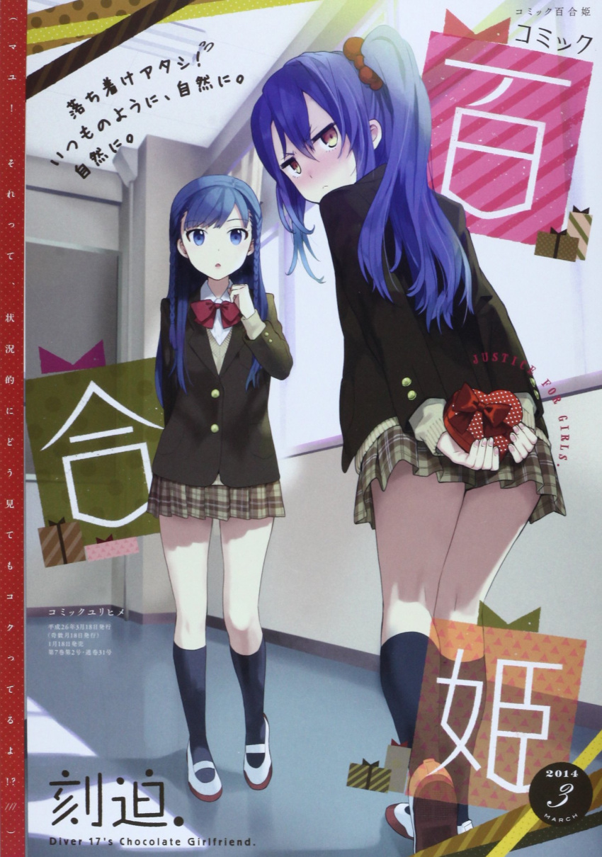 2014 2girls arm_behind_head arms_behind_back artist_request blue_eyes blue_hair blush braid brown_eyes chocolate comic_yuri_hime cover cover_page embarrassed from_behind gift highres jacket kneehighs long_hair looking_back march multiple_girls school_uniform side_ponytail skirt twin_braids valentine