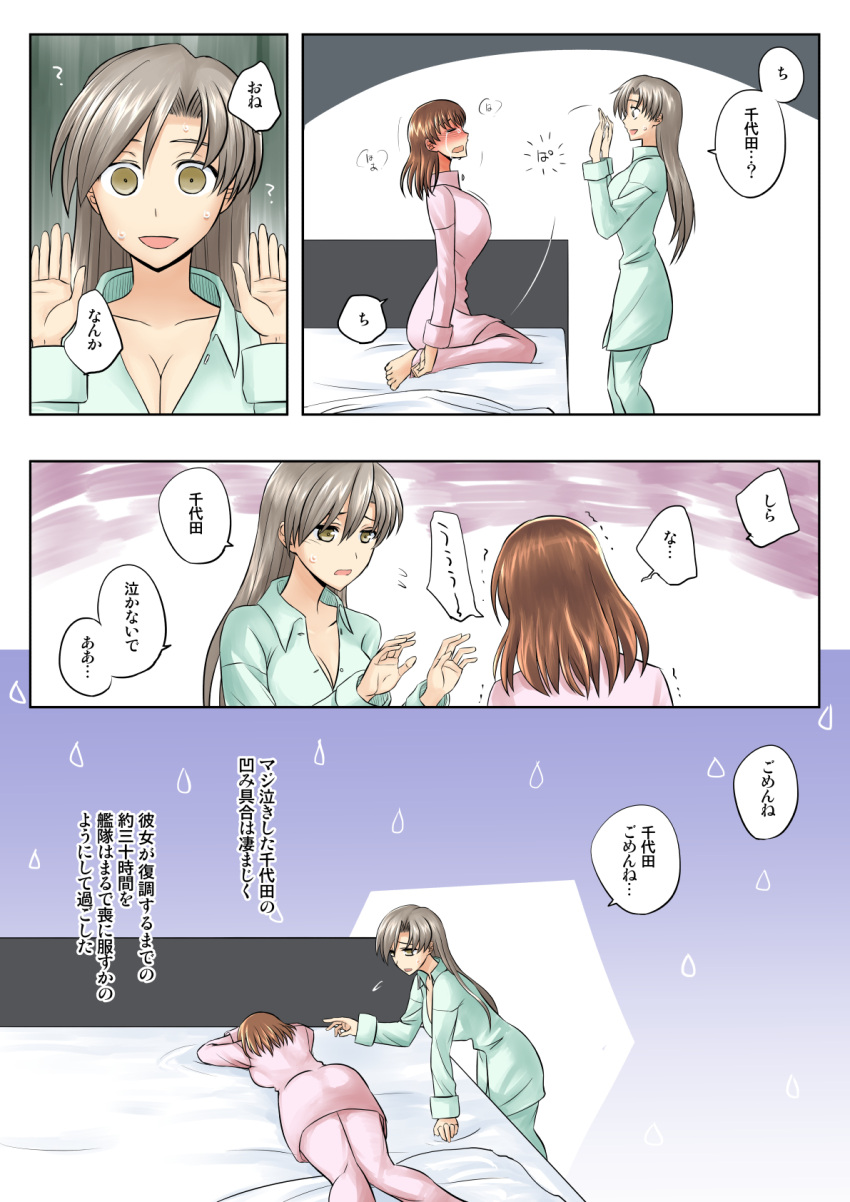 2girls bed breasts brown_eyes brown_hair chitose_(kantai_collection) chiyoda_(kantai_collection) cleavage comic crying faker_ktd grey_hair hair_down highres kantai_collection long_hair lying multiple_girls on_bed pajamas pillow short_hair tears translation_request