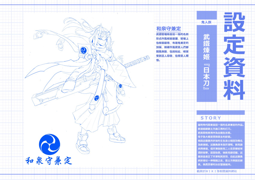 1girl absurdres bangs bare_shoulders breasts character_profile chinese cleavage closed_mouth detached_sleeves family_crest floating_hair frown full_body grid_background hair_between_eyes hakama half_updo headgear highres horns jacket_on_shoulders japanese_clothes jie_laite katana large_breasts legs_apart lineart long_hair long_sleeves looking_at_viewer magatama o-ring original ponytail ribbon-trimmed_sleeves ribbon_trim scarf serious sidelocks solo standing sword tabi translation_request tsurime weapon white_background wide_sleeves wind zouri