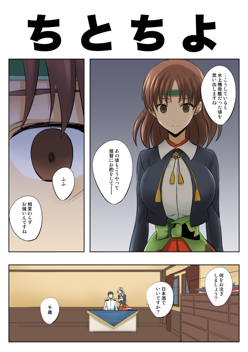 1boy 2girls admiral_(kantai_collection) bottle breasts brown_eyes brown_hair chitose_(kantai_collection) chiyoda_(kantai_collection) comic desk faker_ktd grey_hair headband highres huge_breasts kantai_collection long_sleeves military military_uniform multiple_girls naval_uniform office short_hair translation_request uniform
