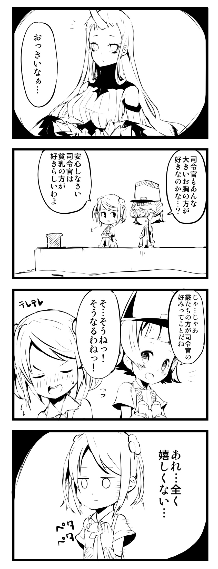 3girls 4koma absurdres arare_(kantai_collection) bangs binoculars blunt_bangs breast_envy breasts comic daiyamaimo detached_sleeves highres horn kantai_collection large_breasts long_hair michishio_(kantai_collection) multiple_girls o_o school_uniform seaport_hime shinkaisei-kan short_hair translation_request twintails