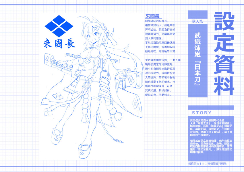 1girl :d absurdres ahoge animal_ears armor bangs bare_shoulders breasts cat_ears character_profile chinese detached_sleeves family_crest fang full_body grid_background hair_between_eyes hair_ornament hand_on_hilt head_tilt highres japanese_armor jie_laite katana kusazuri legs_apart leotard lineart long_hair long_sleeves looking_at_viewer low_ponytail machinery medium_breasts open_mouth original parted_bangs platform_footwear sidelocks skindentation smile solo sword thigh-highs translation_request turtleneck weapon white_background wind_chime zipper zipper_pull_tab zouri