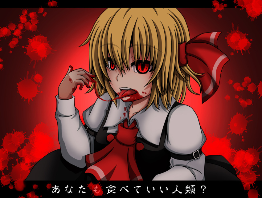 1girl ascot blonde_hair blood blood_on_face blood_on_fingers bloody_clothes blouse hair_ribbon red_eyes ribbon rumia shirt short_hair suikyou_(aqua_cities) touhou