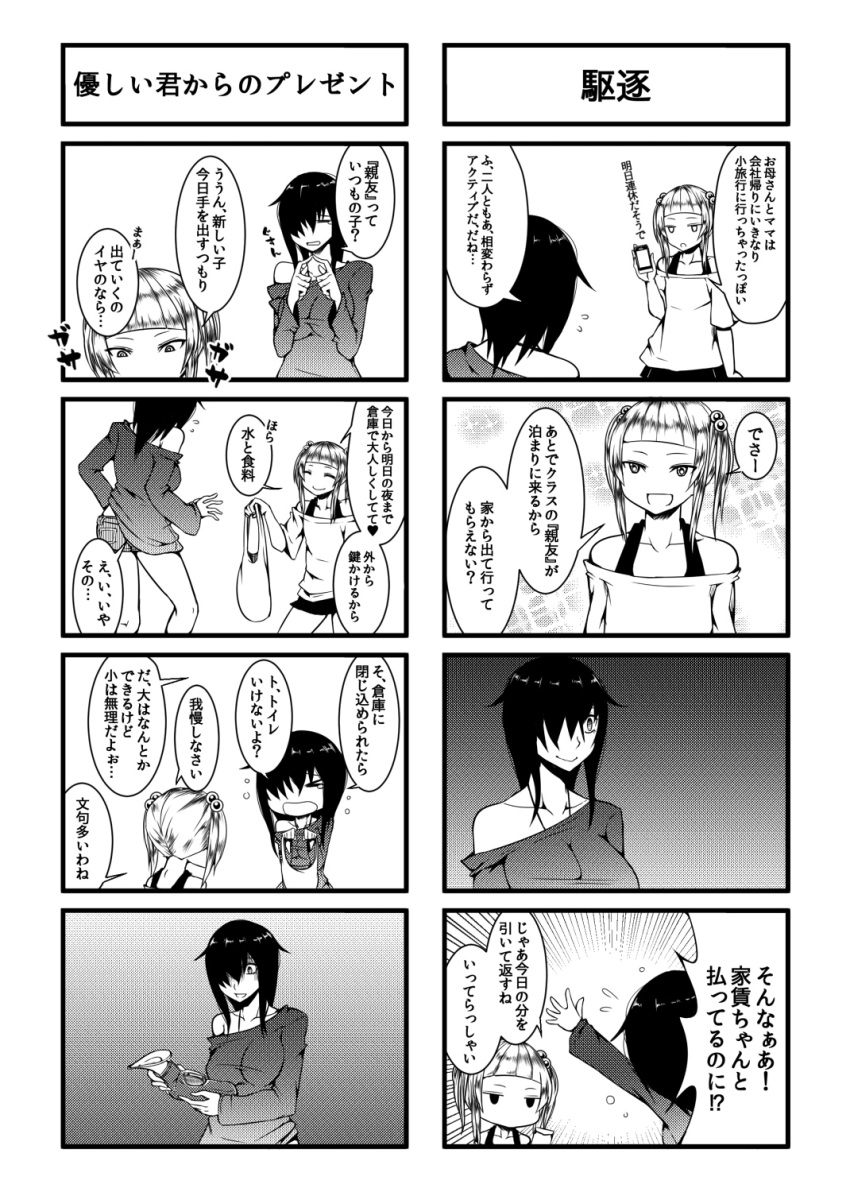 2girls 4koma age_difference aoshima bag bangs bare_shoulders black_hair blunt_bangs bra_strap breasts cellphone collarbone comic commentary_request fingers_together flat_gaze flying_sweatdrops hair_bobbles hair_ornament hair_over_one_eye highres holding_bag large_breasts monochrome multiple_4koma multiple_girls original phone shirt_slip shopping_bag short_hair shorts smartphone sparkle translation_request twintails