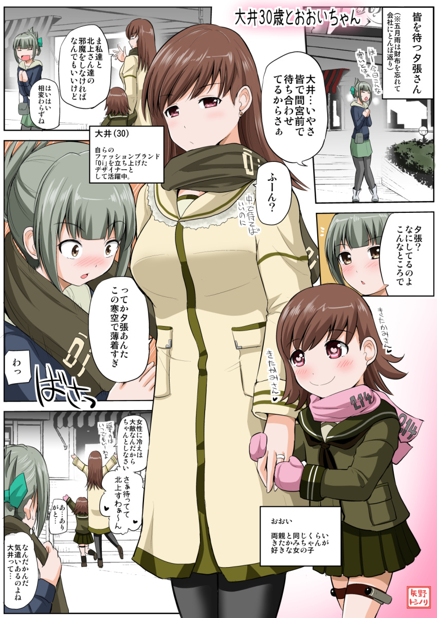 3girls =_= alternate_costume alternate_hairstyle arms_up bag blush brown_eyes brown_hair casual closed_eyes comic contemporary folded_ponytail hair_ribbon handbag height_difference highres holding_hands jewelry kantai_collection long_hair mittens multiple_girls ooi_(kantai_collection) outstretched_arms pleated_skirt ribbon ring scarf school_uniform serafuku silver_hair skirt smile spread_arms sweater translation_request wedding_band yano_toshinori