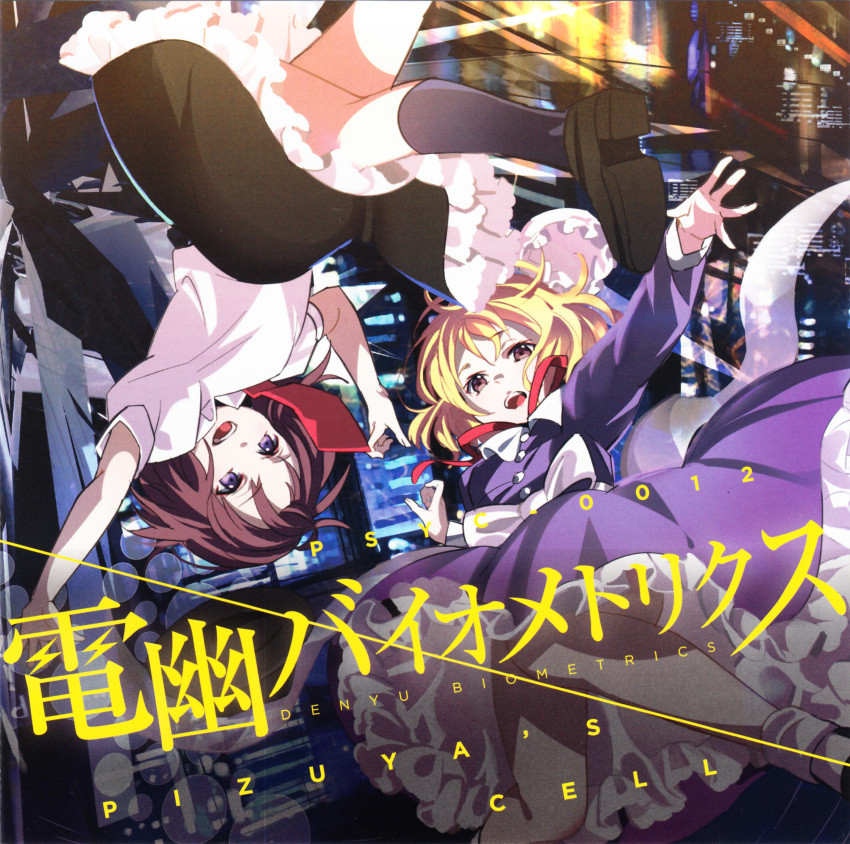 2girls absurdres album_cover black_legwear blonde_hair bow brown_eyes brown_hair cityscape cover dress falling hat hat_removed headwear_removed highres kneehighs long_sleeves looking_at_viewer maribel_hearn mob_cap multiple_girls necktie open_mouth outstretched_arms puffy_sleeves purple_dress ribbon scan shirt shoes short_hair short_sleeves skirt smile socks text touhou upside-down usami_renko vest violet_eyes white_legwear yuna_(rutera)