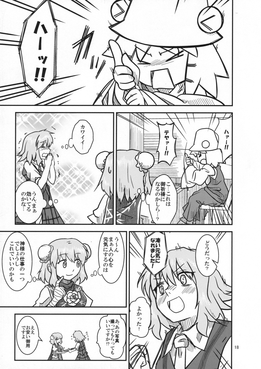 3girls aki_minoriko bandages blush box chair comic detached_sleeves donation_box hat highres ibaraki_kasen japanese_clothes kazami_yuuka miko monochrome multiple_girls plaid plaid_skirt plaid_vest sakana_(ryuusui-tei) skirt touhou translation_request yotsubato!