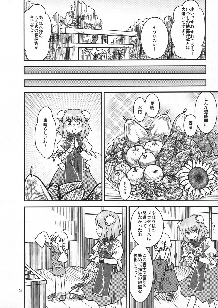 2girls bandages basket changing_clothes chestnut comic double_bun food fruit grapes highres ibaraki_kasen mango monochrome moriya_suwako multiple_girls pear persimmon sakana_(ryuusui-tei) sweet_potato touhou translation_request yotsubato!