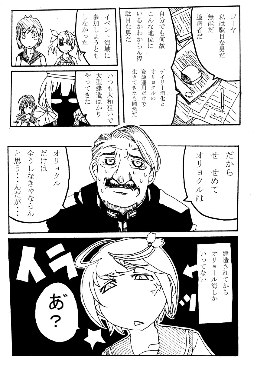 1boy 3girls absurdres admiral_(kantai_collection) ahoge anger_vein comic crossover facial_hair hair_ornament hellsing highres i-168_(kantai_collection) i-19_(kantai_collection) i-58_(kantai_collection) kantai_collection long_hair monochrome multiple_girls mustache nishimori_ajisai school_swimsuit school_uniform serafuku shelby_m_penwood short_hair swimsuit swimsuit_under_clothes translation_request twintails