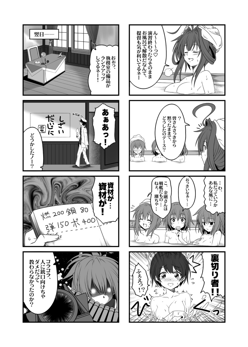 1boy 4koma 5girls admiral_(kantai_collection) ahoge bath bathing blush breasts comic gun highres ikazuchi_(kantai_collection) inazuma_(kantai_collection) kantai_collection kongou_(kantai_collection) long_hair military military_uniform monochrome multiple_girls naval_uniform open_mouth shiratsuyu_(kantai_collection) smile towel turret uniform ushio_(kantai_collection) water weapon yua_(checkmate)