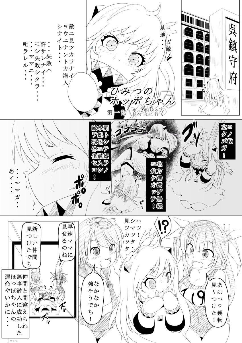 /\/\/\ 4girls ? ahoge airfield_hime comic covering_mouth crossed_legs dragging hair_ribbon highres hiyamaizumi horns i-19_(kantai_collection) i-58_(kantai_collection) kantai_collection mittens monochrome multiple_girls northern_ocean_hime open_mouth ribbon school_swimsuit shinkaisei-kan sitting sweatdrop swimsuit swimsuit_under_clothes tears translated trembling twintails wavy_mouth