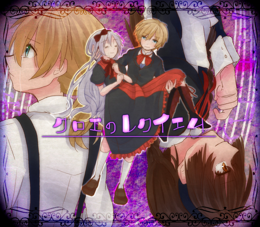 2boys 2girls blonde_hair blue_eyes boots bow bowtie braid brothers brown_eyes brown_hair carrying charlotte_(chloe_no_requiem) chloe_ardenne chloe_no_requiem dress evil_smile formal hair_bow hairband highres long_hair maid michel_d'alembert multiple_boys multiple_girls pierre_d'alembert princess_carry short_hair siblings smile spoilers tears violet_eyes white_hair