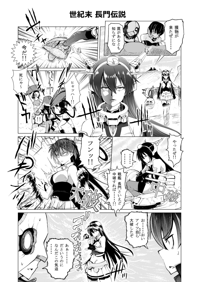 absurdres aura bare_shoulders belly cannon chi-class_torpedo_cruiser collar comic elbow_gloves error fingerless_gloves foothold_trap gloves headgear highres hokuto_no_ken kantai_collection kurihara_kenshirou long_hair machinery monochrome nagato_(kantai_collection) panties parody pleated_skirt ri-class_heavy_cruiser shinkaisei-kan skirt sweatdrop thigh-highs torn_clothes translated trapped turret underwear