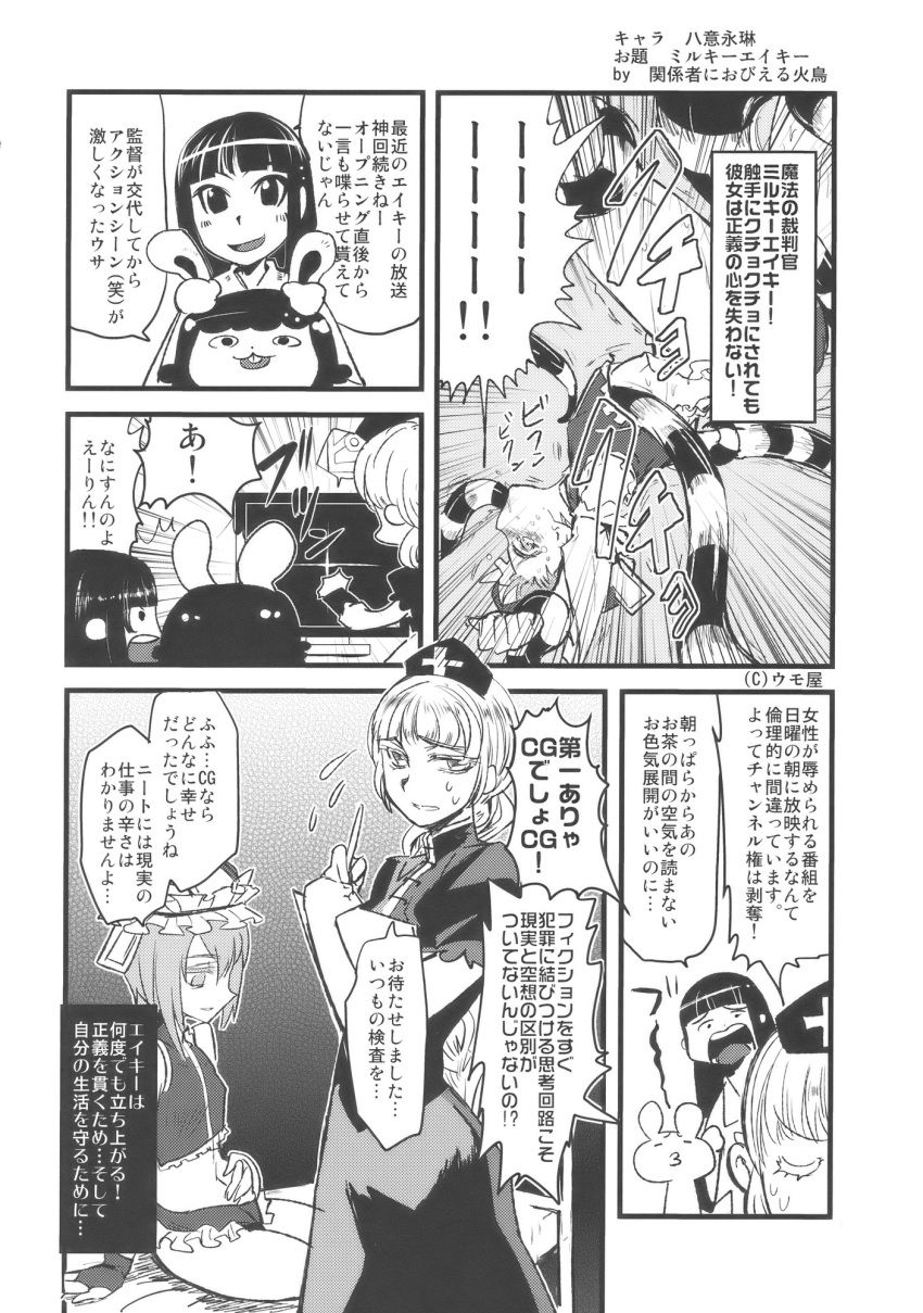 animal_ears clipboard comic hat highres houraisan_kaguya inaba_tewi minato_hitori monochrome multiple_girls rabbit_ears scan shikieiki_yamaxanadu simple_background television tentacles touhou translation_request yagokoro_eirin