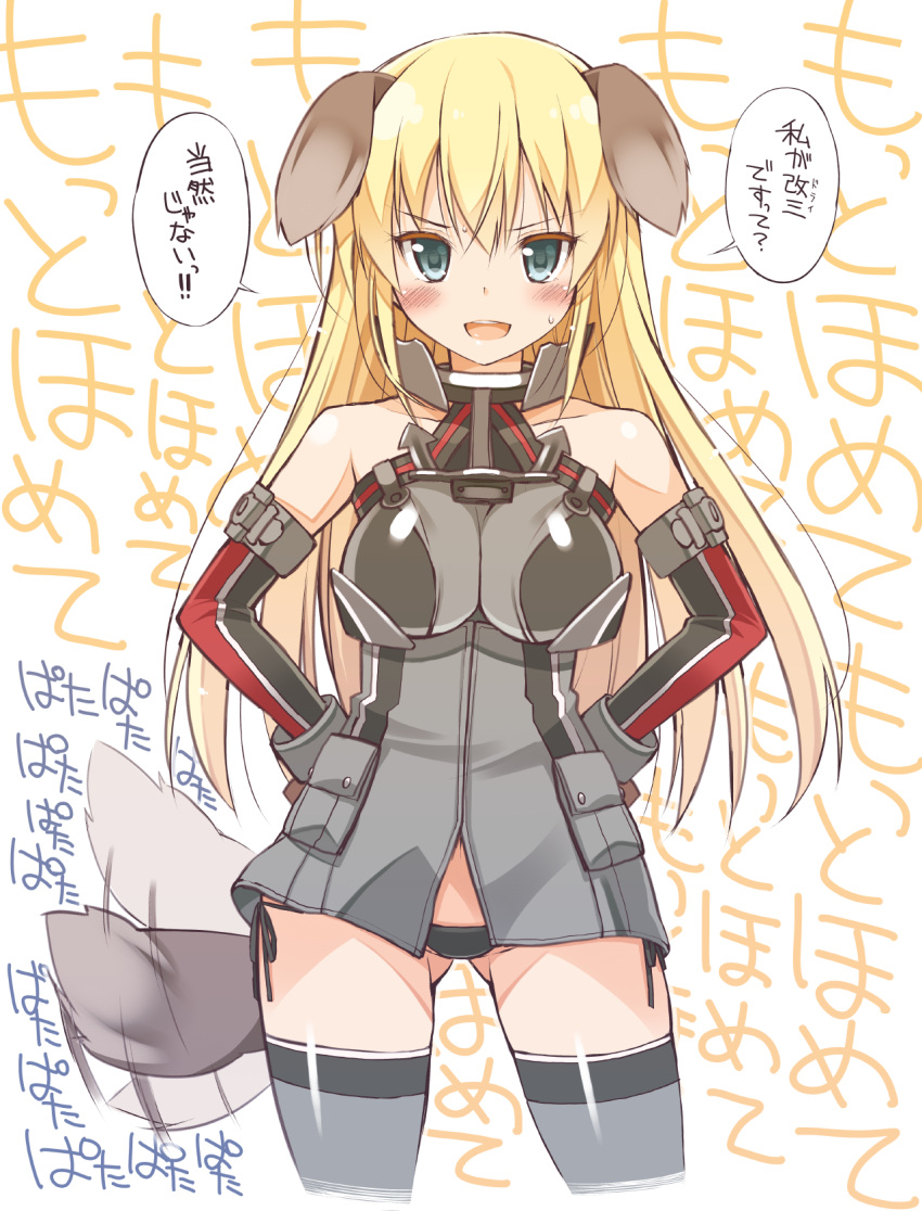 1girl animal_ears bare_shoulders bismarck_(kantai_collection) black_panties blonde_hair blue_eyes blush breasts cowboy_shot detached_sleeves dog_ears dog_tail gloves grey_legwear hands_on_hips highres kantai_collection kemonomimi_mode large_breasts long_hair looking_at_viewer military military_uniform oota_yuuichi open_mouth panties side-tie_panties smile solo tail thigh-highs translated underwear uniform