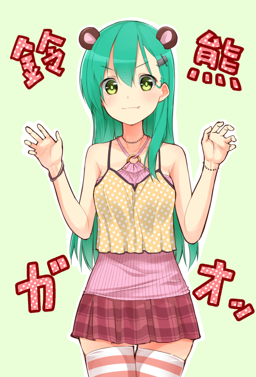 &gt;:3 1girl :3 animal_ears bare_shoulders bear_ears bracelet camisole casual cowboy_shot fang green_eyes green_hair hair_ornament hairclip highres jewelry kantai_collection long_hair looking_at_viewer max_melon_teitoku plaid plaid_skirt red_skirt simple_background skirt solo striped striped_legwear suzuya_(kantai_collection) thigh-highs zettai_ryouiki