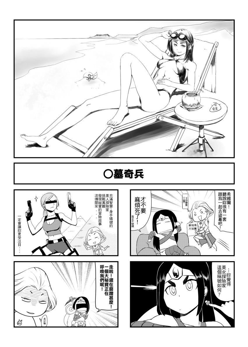 absurdres azir beach beach_chair cassiopeia_du_couteau comic dual_wielding forehead_protector highres league_of_legends leng_wa_guo monochrome multiple_girls sivir swimsuit tomb_raider translation_request