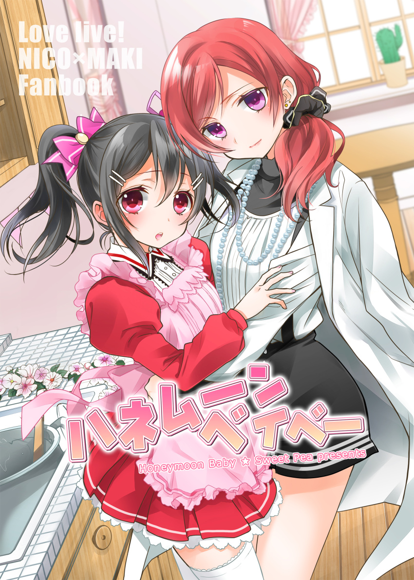 2girls absurdres apron black_hair blush bow cover cover_page doujin_cover hair_bow highres hug long_hair looking_at_viewer love_live!_school_idol_project multiple_girls nishikino_maki older ooshima_tomo open_mouth ponytail red_eyes redhead skirt smile twintails violet_eyes yazawa_nico