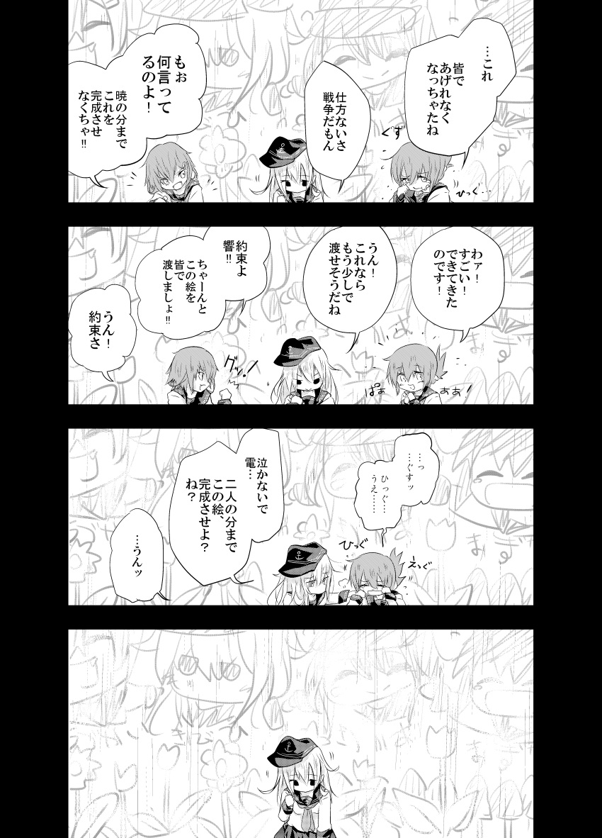 3girls 4koma absurdres anchor_symbol child_drawing comic crying crying_with_eyes_open flat_cap folded_ponytail hair_ornament hairclip hat hibiki_(kantai_collection) highres ikazuchi_(kantai_collection) inazuma_(kantai_collection) kantai_collection lonely long_hair long_sleeves monochrome multiple_girls my_(iuogn4yu) neckerchief sailor_collar school_uniform serafuku short_hair snot tears translation_request