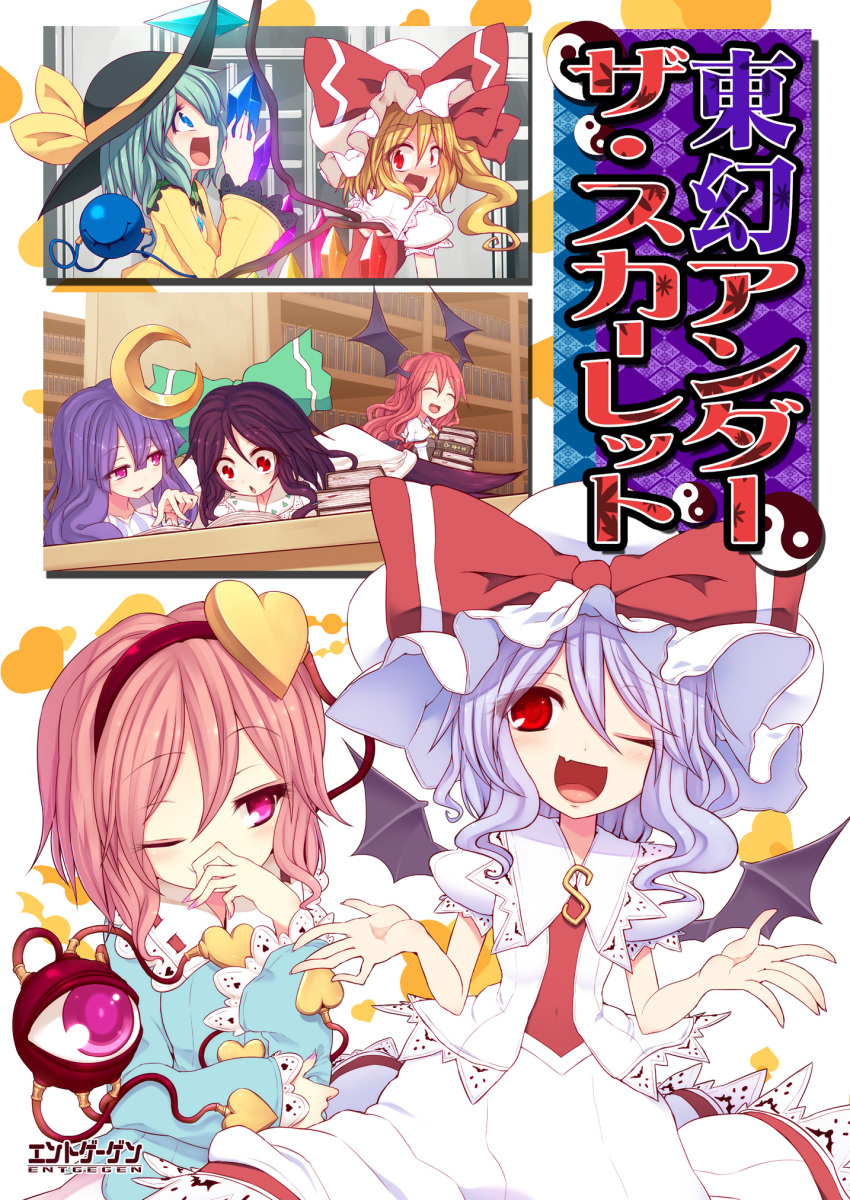 6+girls bat_wings blonde_hair bow brown_hair cover cover_page cresento flandre_scarlet green_eyes green_hair hair_bow hat hat_bow head_wings highres koakuma komeiji_koishi komeiji_satori lavender_hair multiple_girls one_eye_closed panties patchouli_knowledge pink_hair pink_panties purple_hair red_eyes redhead reiuji_utsuho remilia_scarlet third_eye touhou underwear wings